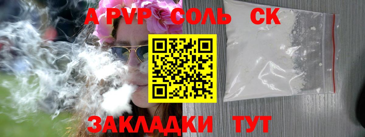 Alpha-PVP кристаллы  Alfa_PVP СК  Вход с VPN  Новороссийск 