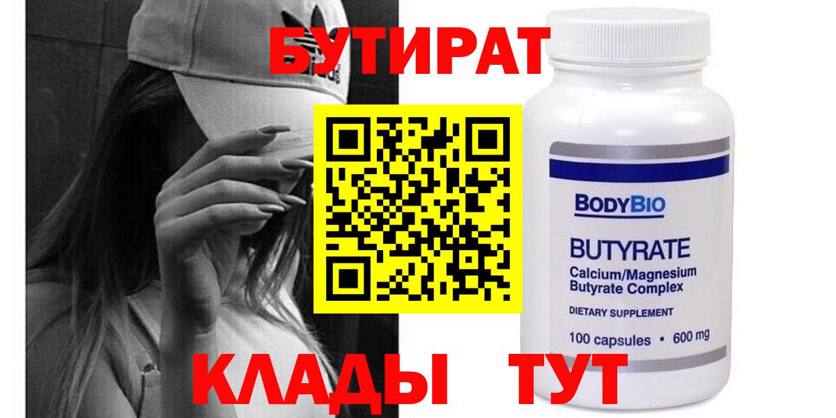 Новороссийск  Бутират Butirat  Вход с VPN 