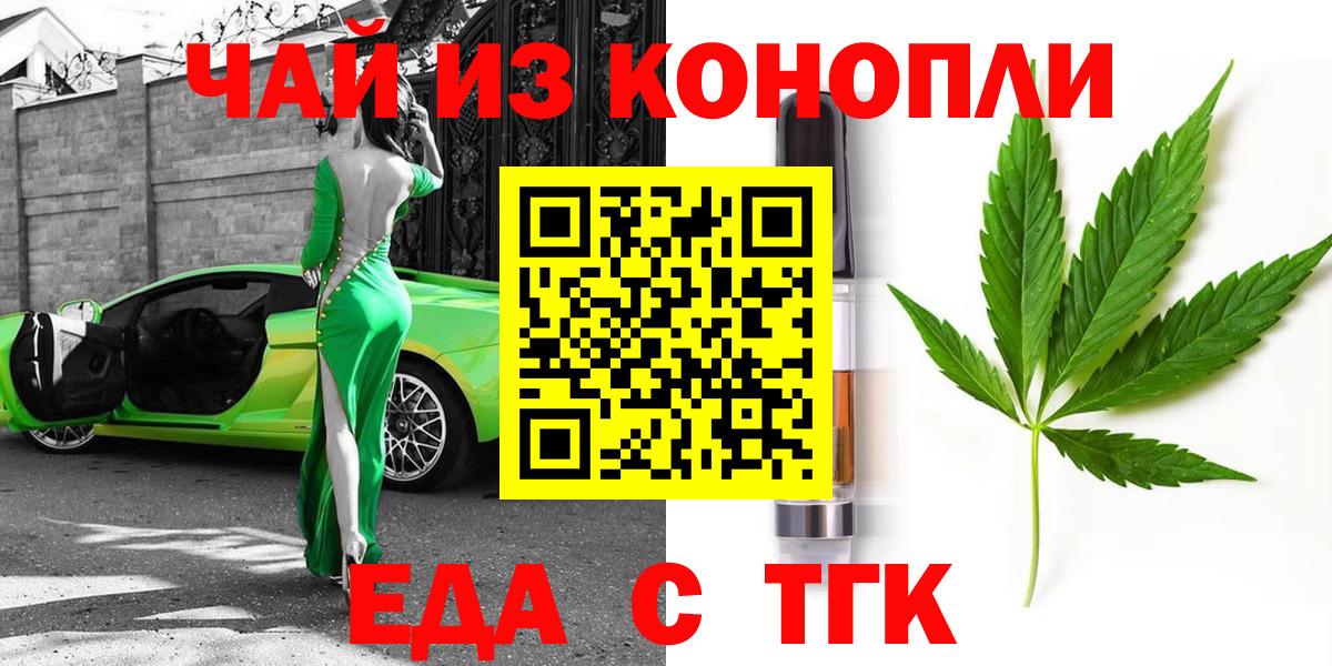 Новороссийск  Еда ТГК конопля  Вход с VPN 