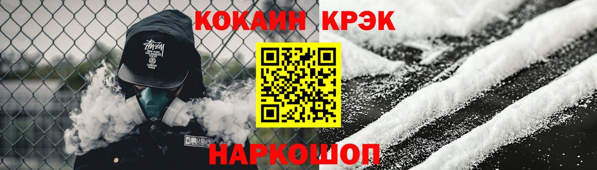 Кокаин Боливия  Cocaine  Новороссийск  Cocaine Fish Scale  Вход с VPN 