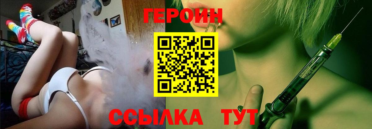 ГЕРОИН VHQ Новороссийск