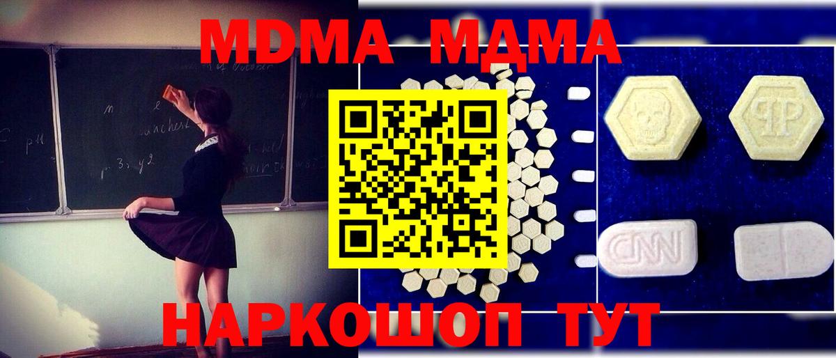 МДМА Molly  Вход с VPN  Новороссийск  МДМА кристаллы 
