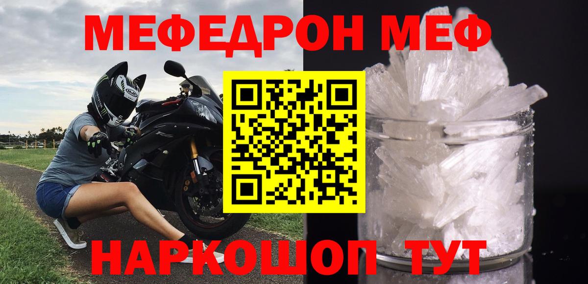 МЕФ  Вход с VPN  Новороссийск  Мефедрон мяу мяу  МЯУ-МЯУ 
