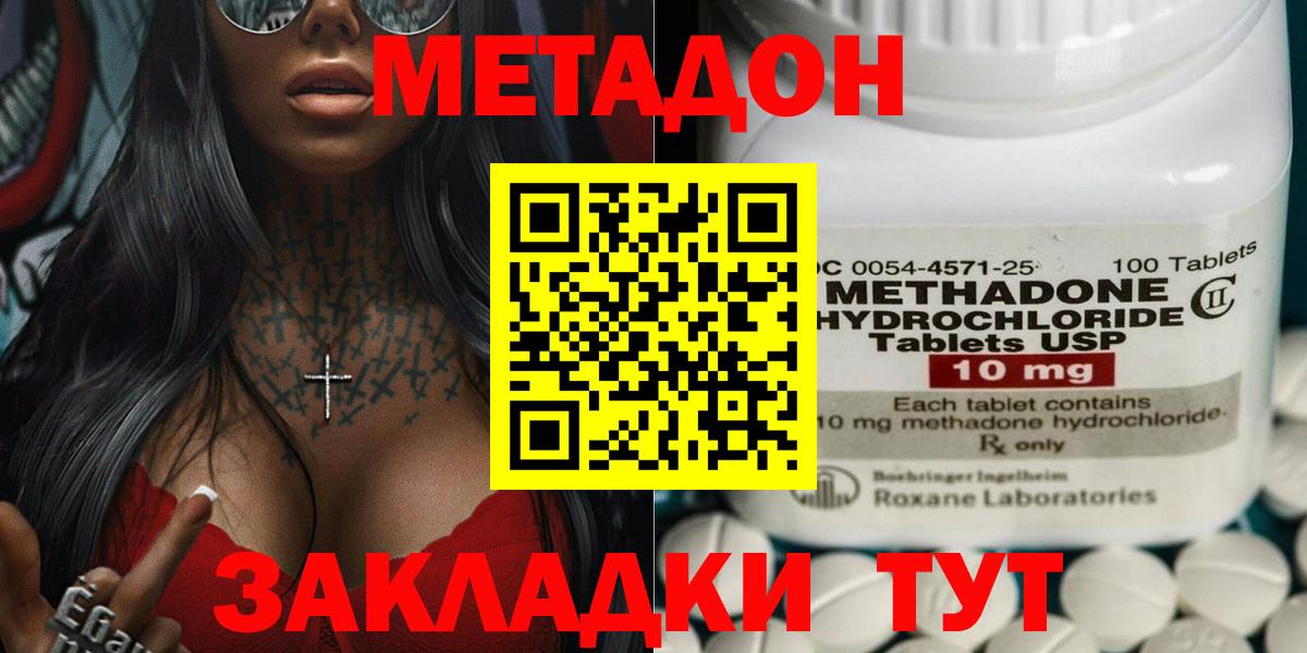 Новороссийск  Метадон белоснежный  Вход с VPN 