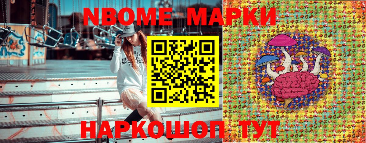 Марки 25I-NBOMe 1,8мг  Вход с VPN  Марки 25I-NBOMe  Новороссийск 