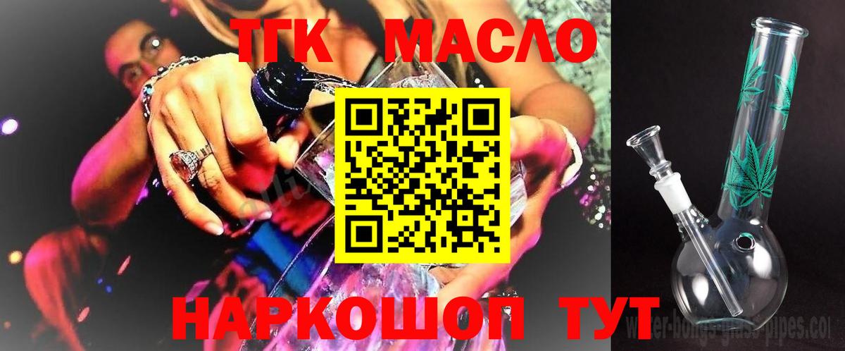 ТГК вейп с тгк  Вход с VPN  Дистиллят ТГК THC oil  Новороссийск 